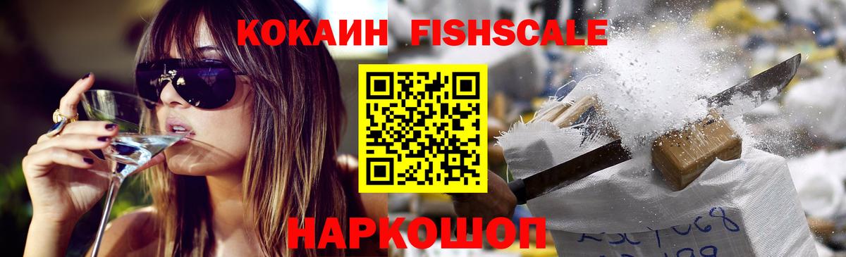 Cocaine  Вход с VPN  Лысьва  Кокаин Колумбийский  COCAIN FishScale 