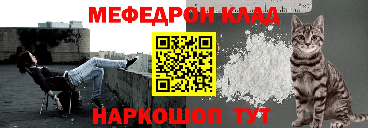 Меф мяу мяу мука Лысьва